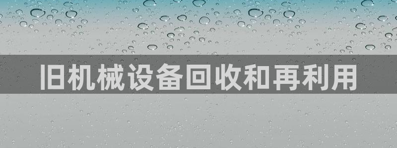 九游会关服吗