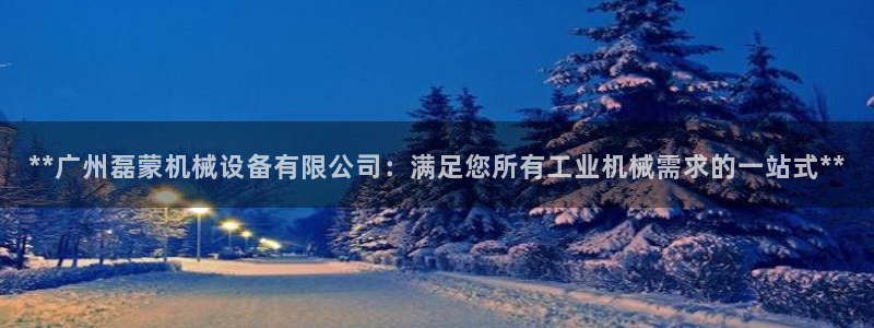 九游会官方链接