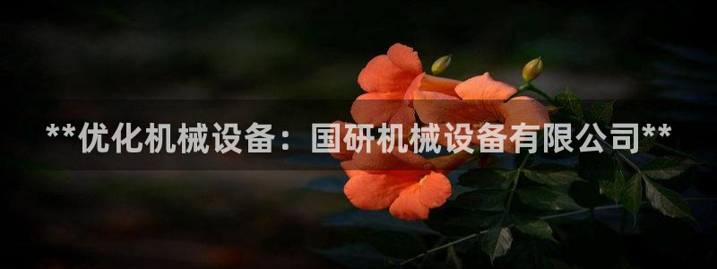九游会老哥俱乐部官网首页