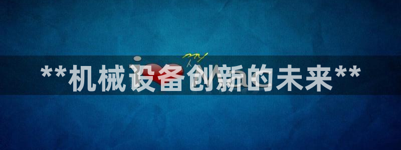 九游会官网真人游戏第一品牌