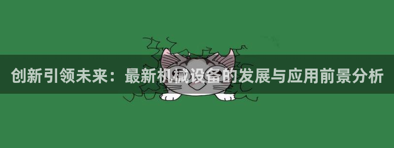 J9九游会登陆旧版